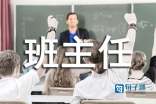 新学期新老师寄语