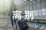 关于离别的伤感诗词