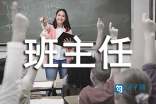 初二班主任新学期寄语