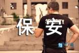 关于保安工作的座右铭