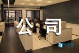 公司团队口号