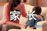 高三毕业家长寄语