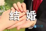 庆祝结婚纪念日的祝福语